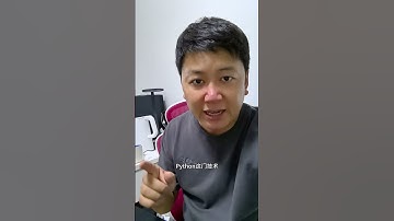 大学生学Python的好处和用途