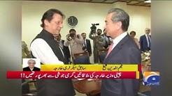 Pak China Dosti – Geo Pakistan