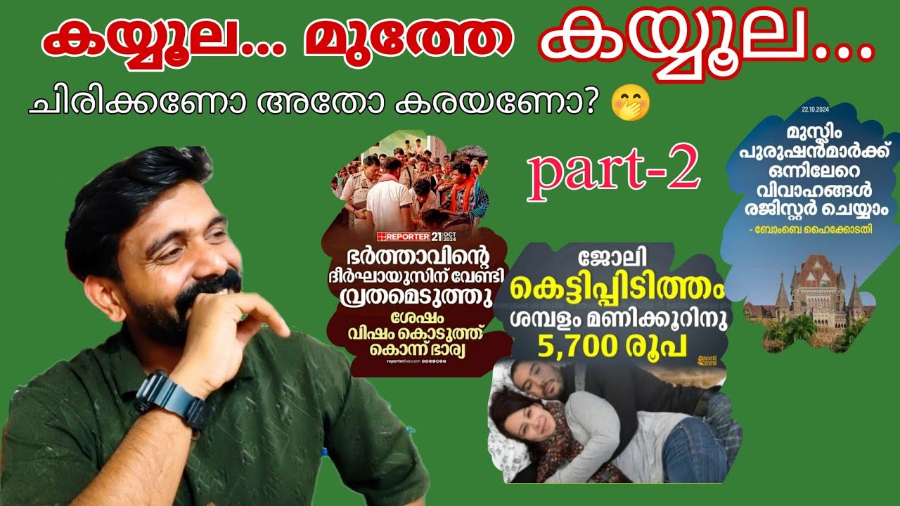 ഇത് എന്റെ കേരളം അല്ല 🙆‍♂️🤭| Part-2 