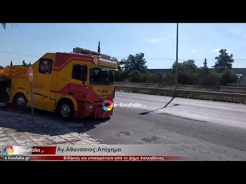 Αγ.Αθανάσιος:Τροχαίο με λεωφορείο ΚΤΕΛ
