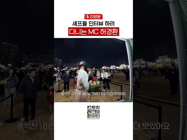 [미방분] 고자질 불안하네~ #스트릿레스토랑파이터