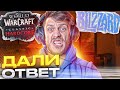 BLIZZARD - ВСЁ О WOW HARDCORE CLASSIC, ОТВЕТЫ НА ВОПРОСЫ РАЗРАБОТЧИКОВ, КОГДА ВЫЙДЕТ?