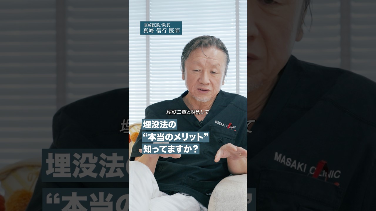 埋没法二重の"本当のメリット"を知ってますか？