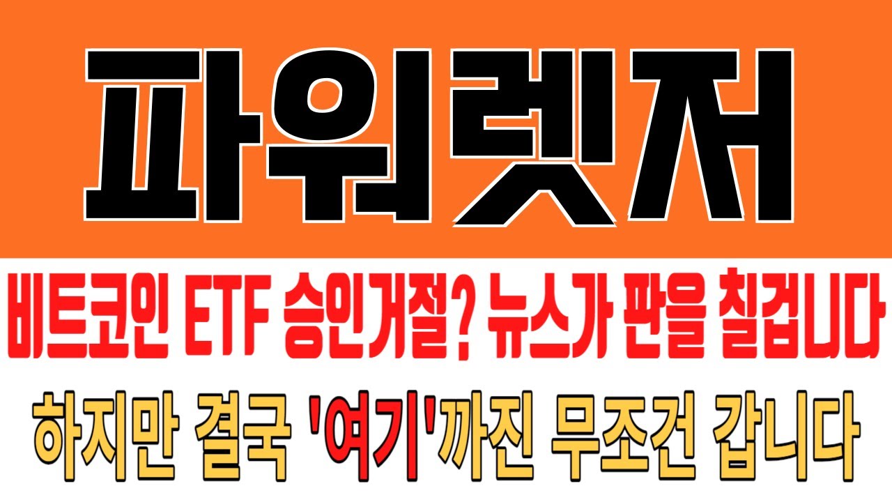 코인 [파워렛저] 파워렛저 코인분석! 목표가를 이끄는 성장 엔진 발견! - YouTube