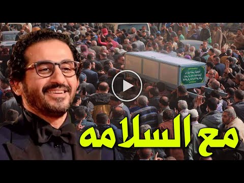 عااجل الموت يفجع الفنان احمد حلمي منذ قليل فى المستشفى وسط حزن كبير من اسرته والنجوم لوفاة شقيقه