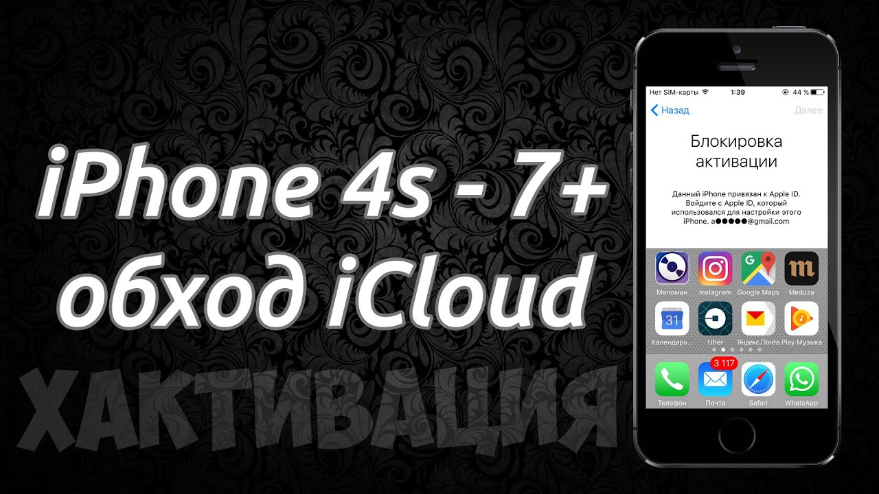 Активация айфон 4. Обход блокировки активации iphone 5s. Обход блокировки активации iphone 6. Обход блокировки активации iphone 4. Iphone 4 обход активации.