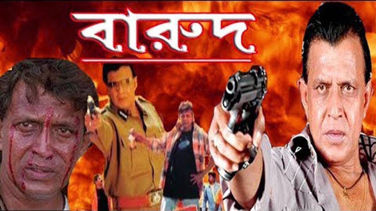 mithun bangla cinema