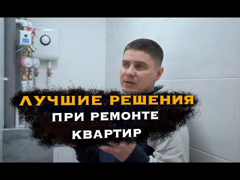 Лучшие решения при ремонте квартиры в 2021 году