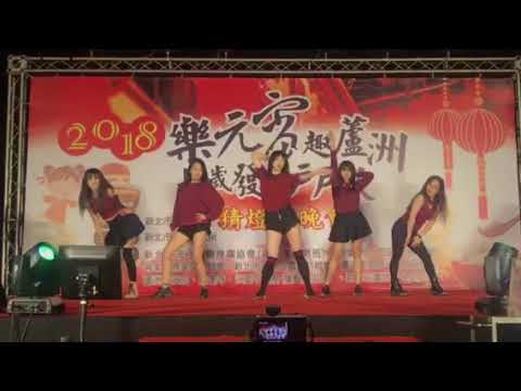 Miso-Pink lady 2018蘆洲元宵節表演