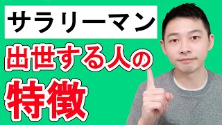 「ヤバい出世学」著者:内藤 誼人