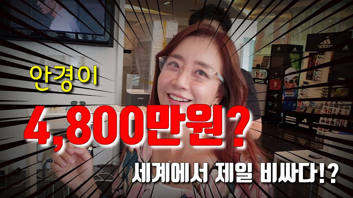 실루엣안경! 세계에서 제일 비싼안경 4,800만원! 한정판안경까지!