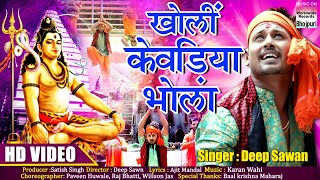 Song : kholi kewadiya bhola singer deep sawan (9689341294) lyrics
:ajit mandal music karan wahi producer satish singh director
choreograph...