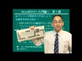 ≪終息≫【Word2010 ～入門編～ 講座】 サンプルムービー