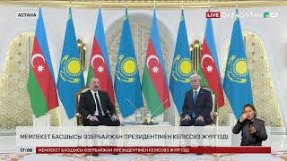 картинка: Мемлекет басшысы Әзербайжан президентімен келіссөз жүргізді