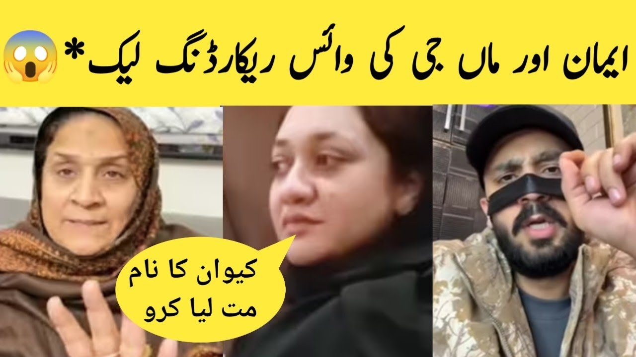 Emaan And Rajab Butt's Mother's Voice Recording Leaked* | Rajab Family