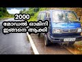 ഓമിനി ഇങ്ങനെ ആക്കി//Maruti Omni//Maruti Omni mechanical review//E BULL JET//van life