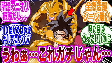 超サイヤ人4の戦闘シーンを見て衝撃的な違和感に気づいた読者の反応集【ドラゴンボール】