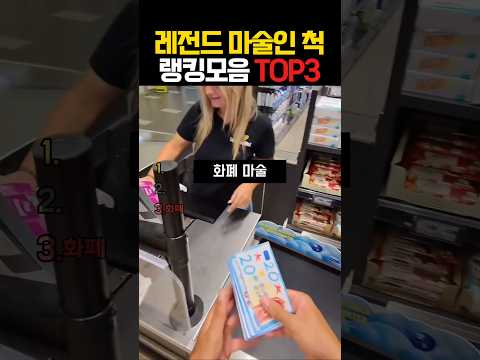 래전드 마술인 척 thumbnail