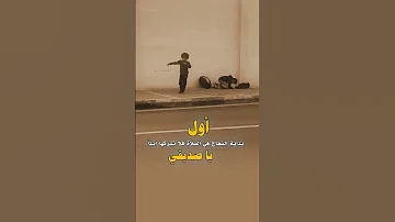أول بداية النجاح هي الصلاة يا صديقي عبارات حالات حالات واتس Foryou Fyp Shorts 