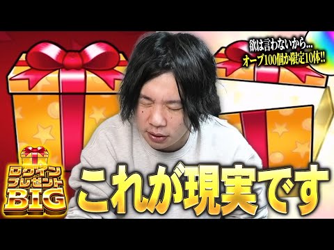 【モンスト】しろ、限定キャラ出まくり&オーブ大量GETを期待して『ログインプレゼントBIG』引いた結果...ww【しろ】