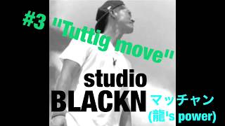 #3&quot;Tutting move&quot; studioBLACKNレクチャー動画　マッチャン