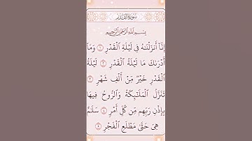 القرآن-الكريم سورة القدر عبد الباسط عبد الصمد #القرآن_الكريم #راحة_نفسية #اطمئن #قراءة_خاشعة