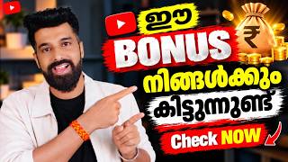 YouTube ൽ ഈ BONUS പലരും ശ്രദ്ധിക്കുന്നില്ല! നിങ്ങൾക്കും കിട്ടുന്നുണ്ട് 💰|The Hidden YouTube BONUS