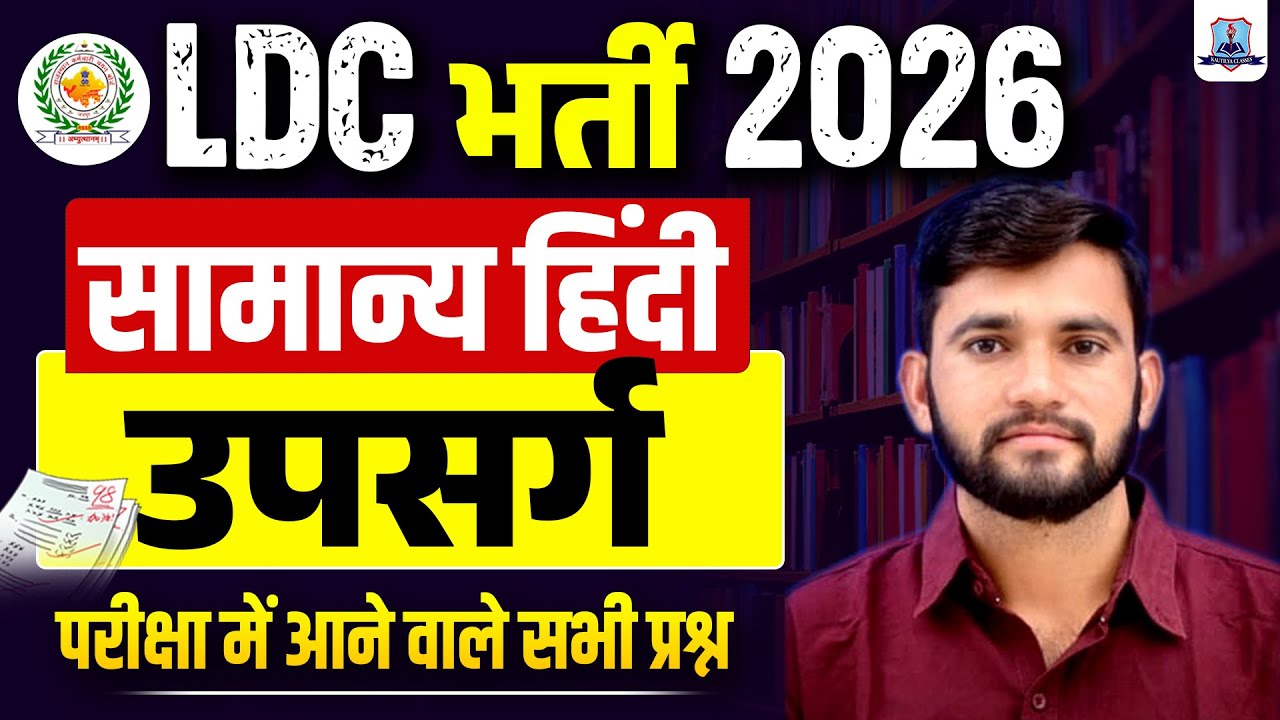 LDC Vacancy 2026 🔥 | General Hindi Most Important Questions | उपसर्ग | Kautilya Classes