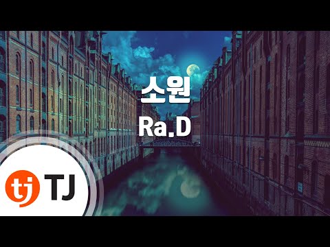 [TJ노래방] 소원 - Ra.D / TJ Karaoke
