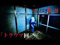 ほんとにあった怖い話 2025特別編「トラウマ回」