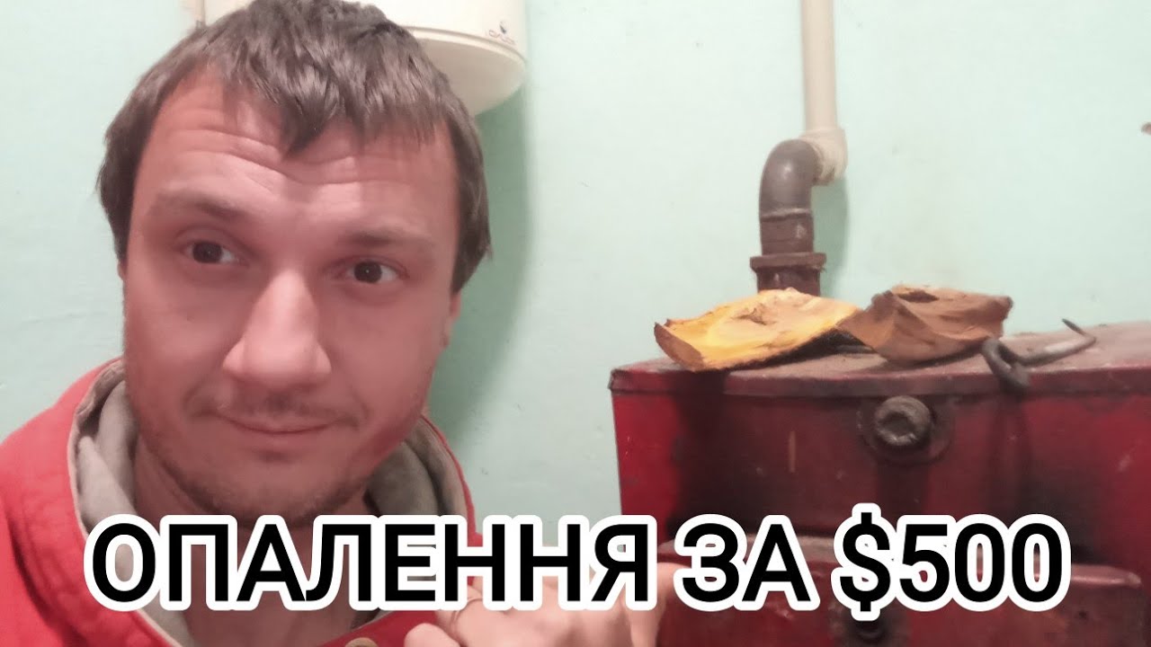 ТВЕРДОПАЛИВНИЙ КОТЕЛ: АВТОНОМНЕ ОПАЛЕННЯ БУДИНКУ ЗА 20 000 ГРН! Монтаж, батареї та СЕКРЕТ ЕКОНОМІЇ!