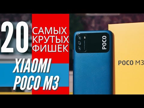 20 САМЫХ КРУТЫХ ФИШЕК POCO M3 + Gcam. Настрой свой POCO ПРАВИЛЬНО