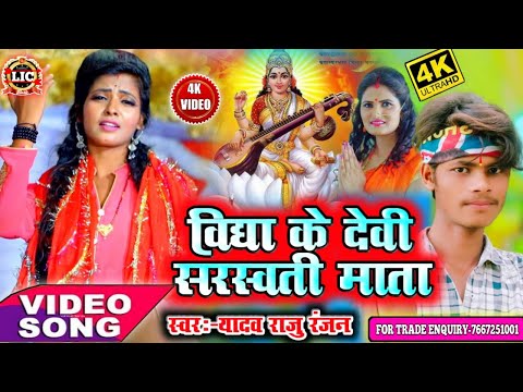 2021ka-sarswati-puja-video-|विद्या-की-देवी-सरस्वती-mata-|sarswati-puja-video|yadav-raju-ranjan