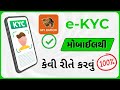 My Ration e-KYC કેવી રીતે કરવું રેશનકાર્ડ માં કેવાયસી કઈ રીતે કરવું Gujarat Ration Card eKYC at Home