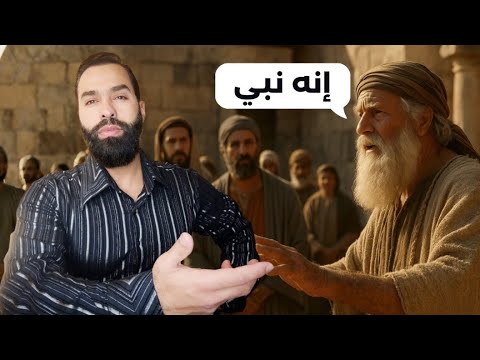 طب إذا هو قال عن نفسه نبي فليش بالقوة بدكم تعملوه إله