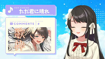 ヨルシカ スバルちゃんが歌う ただ君に晴れ が可愛すぎる 大空スバル ヨルシカ スバルちゃんが歌う ただ君に晴れ が可愛すぎる 大空スバル