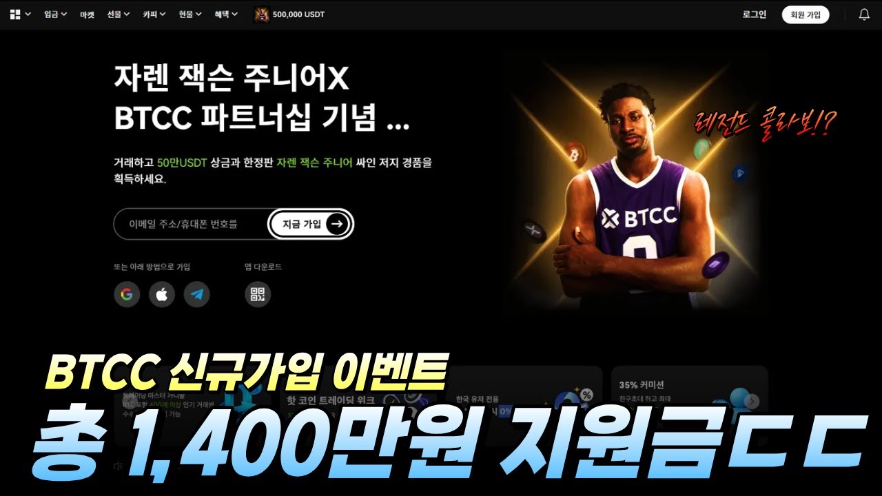 BTCC 코인거래소│인당 10,055USDT 증정금+쿠폰 지급 - 비트코인 선물거래 - YouTube