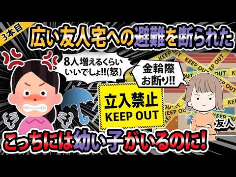 友人宅への避難を強引に迫った結果、思わぬ真相が明らかに…非常識な言動が招いた結末