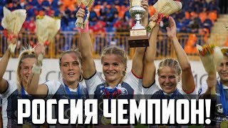 Россия - Чемпион! Итоги второго дня соревнований и комментарии после финальных игр