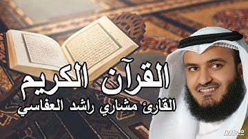 سورة الأنفال  - مشاري راشد العفاسي