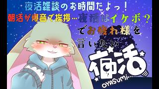 【縦型配信】夜活は静かに……だけど20人にイケボ？でお疲れ様を言いたい！！寝る前や明日の準備のお供にいかがでしょうか！ #shorts