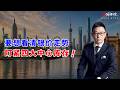金银过山车，库存是关键！