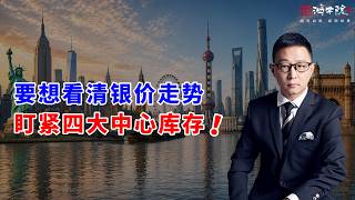 金银过山车，库存是关键！