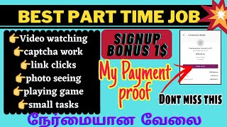 Best real earning website|Online job at home|Tamil| work from home| part time job| No investment