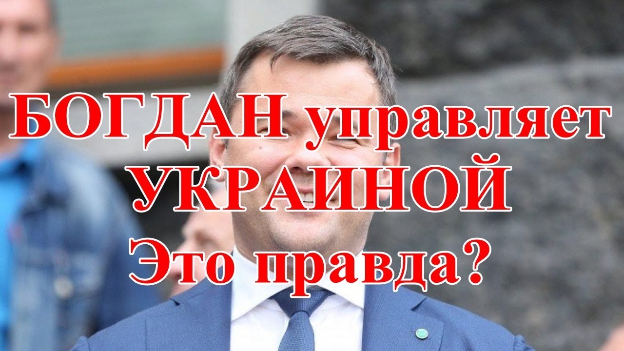 Я богдан текст