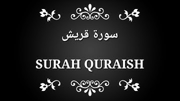 ° NO : 106 SURAH QURAISH  ( ١٠٦ ) سورة قريش °  { HAFIZ MUHAMMED UZAIR ABDUR RAHMAN QUDDUSI }