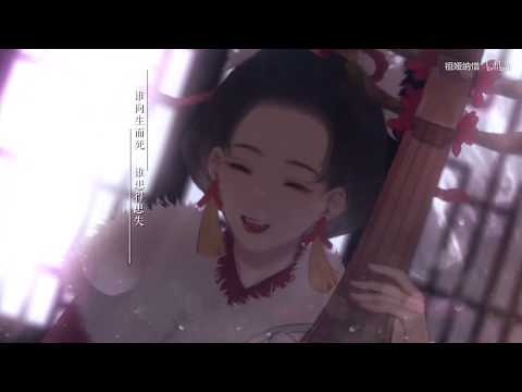 【祖婭納惜·Ein】心上秋【忘川風華錄】