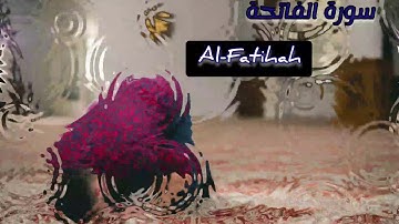 🍃سورة الفاتحة مع صوت المطر بصوت فارس عباد 🍁 Al-Fatihah with the sound of rain☘