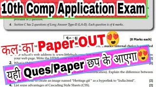 CBSE कल यही Paper छप के आएगा😍 10th Computer Application Term-2 Exam screenshot 5