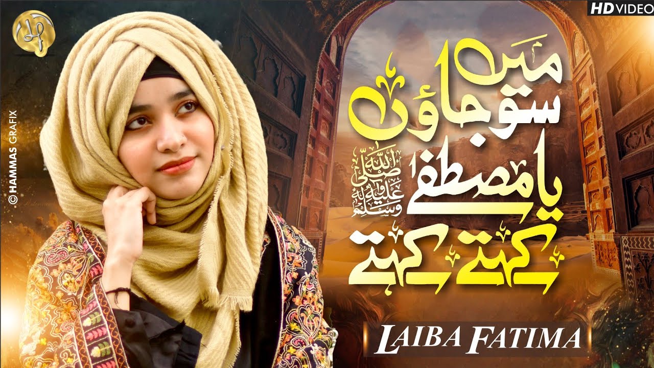 Laiba Fatima | New Naat | Mai Sojaun Ya Mustafa Kehte Kehte | 2024/1445.